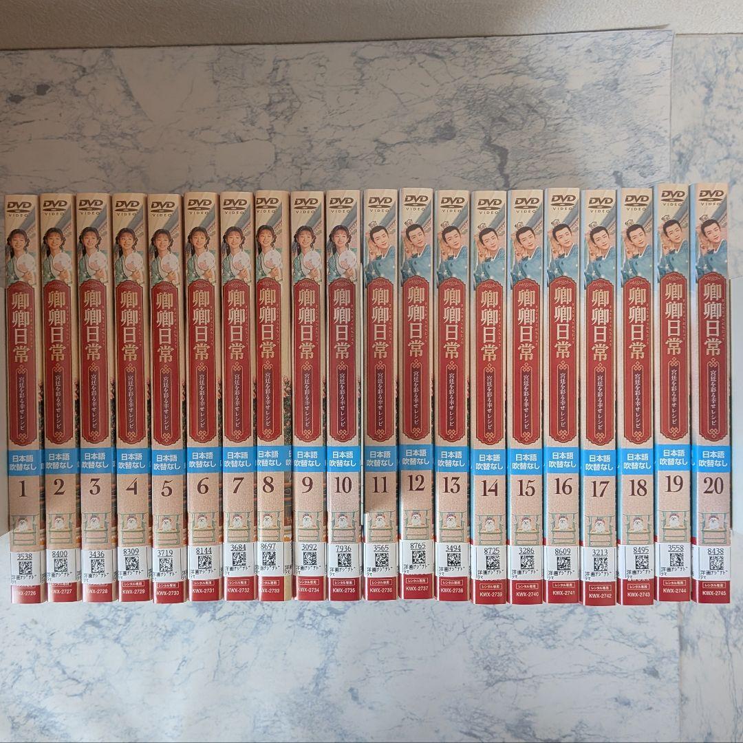 DVD 卿卿日常 宮廷を彩る幸せレシピ 全20巻 - メルカリ