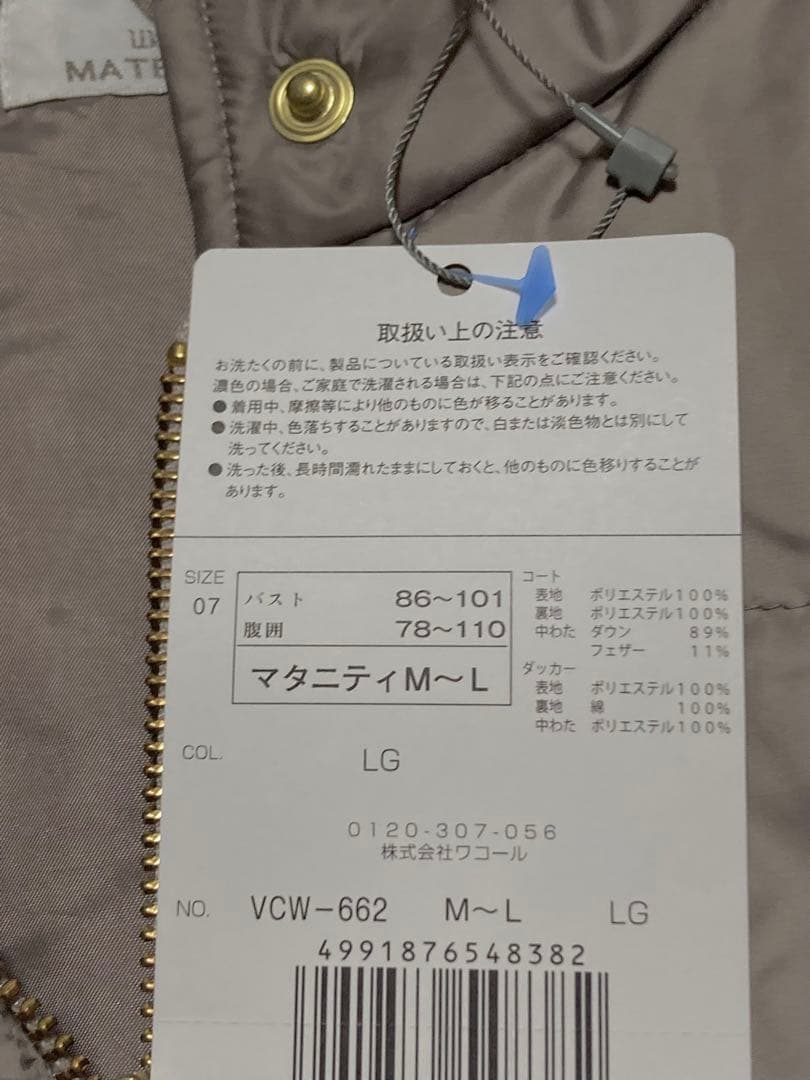 ワコールマタニティ ダッカー付ダウンママコート 定価63800円 VCW-662