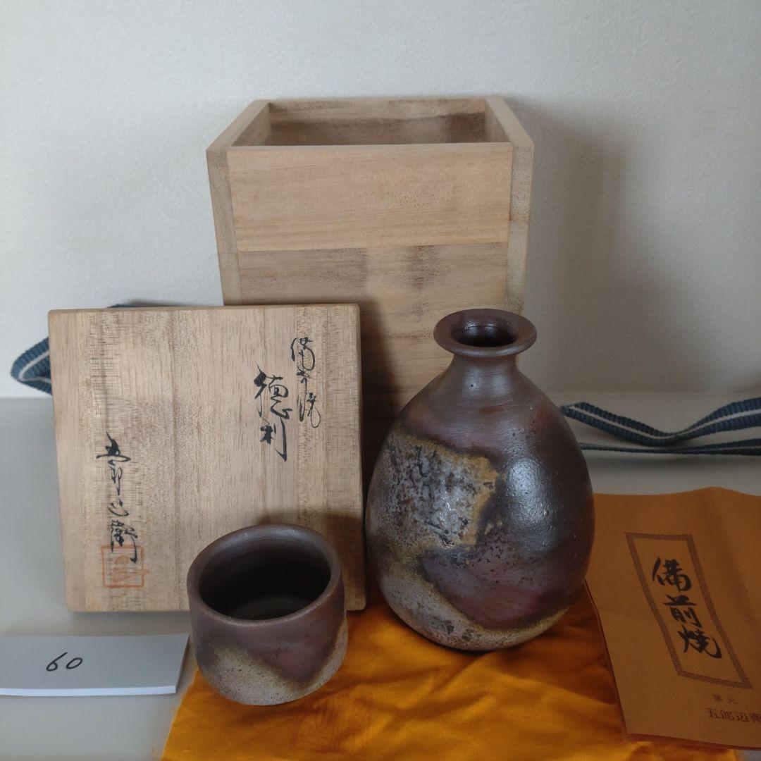 60・備前焼　徳利　ぐい呑　お猪口　五郎辺衛　一輪挿し　新品未使用　共箱　共布 minoruen_bizenyaki-syuki-240720-1