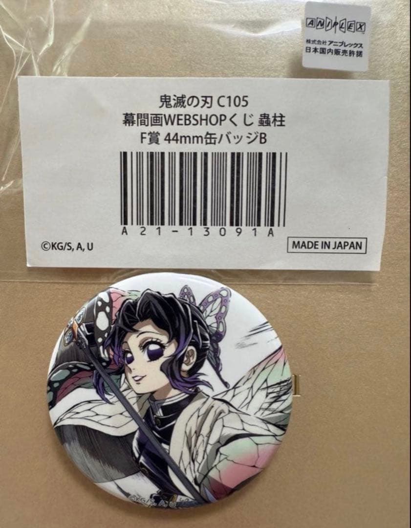 鬼滅の刃 胡蝶しのぶ 缶バッジ 幕間画 希少 - メルカリ