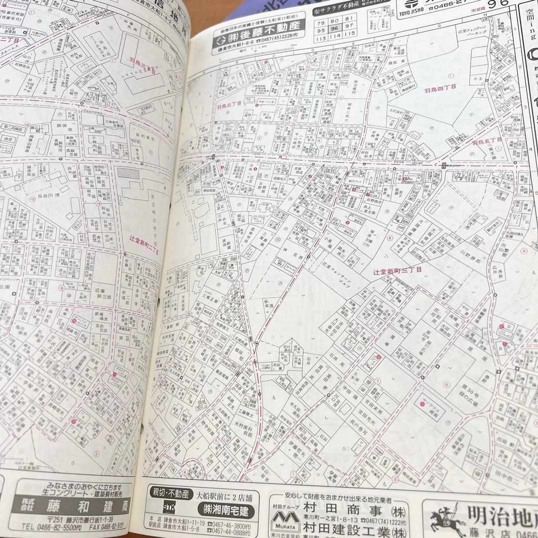 平成4年藤沢市明細地図 株式会社明細地図社発行 (南部版と北部版の