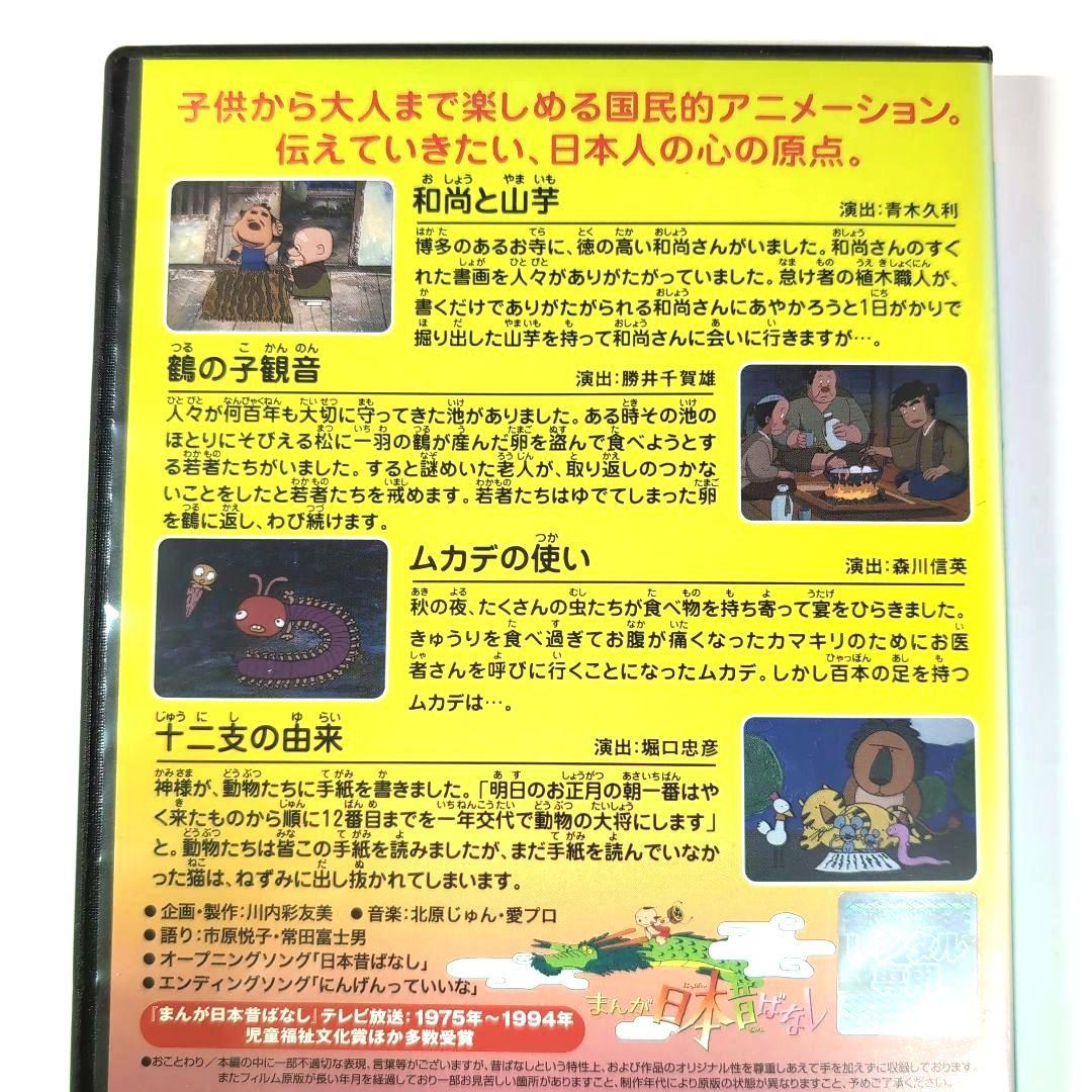 まんが日本昔ばなし DVD 19巻・20巻 セット - メルカリ