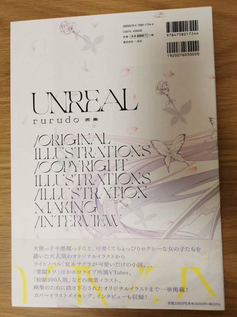 rurudo先生☆画集 UNREAL 直筆サイン入り - メルカリ