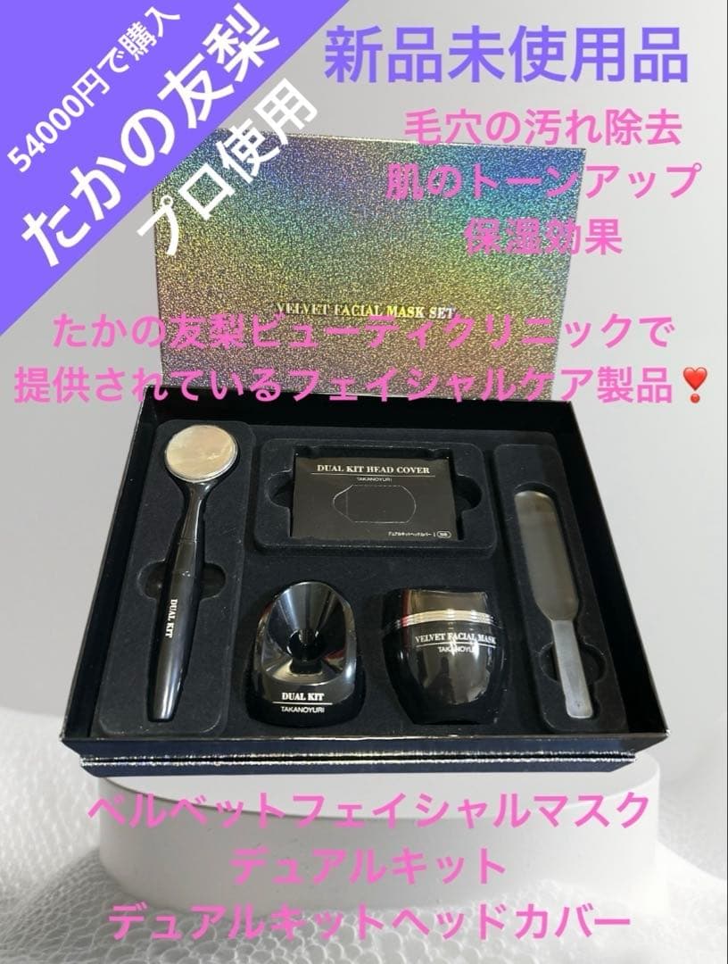 たかの友梨 ベルベットフェイシャル美容 角質除去 美顔器 美白 新品 フェイシャル コースメニュー｜エステといえば“たかの友梨”