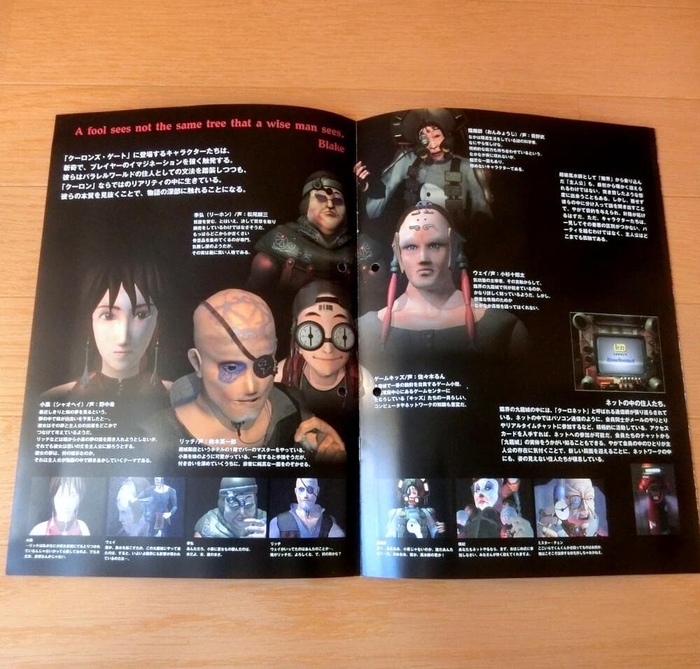 激レア】『クーロンズ・ゲート 九龍風水傳（PS）』（ゲームチラシ）