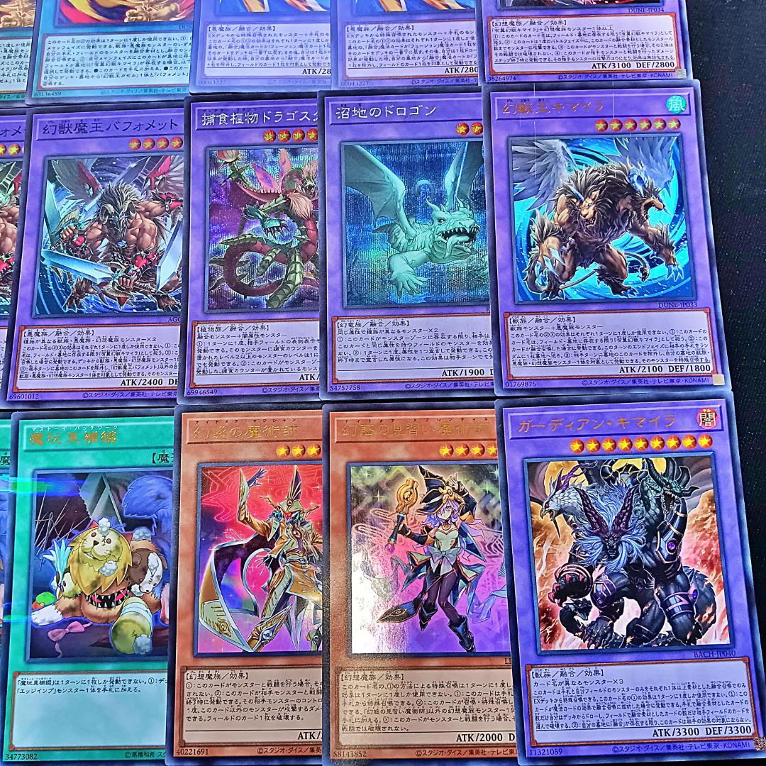 473 キマイラ デッキパーツ 遊戯王 幻想魔族 合成獣融合 魔玩具補綴