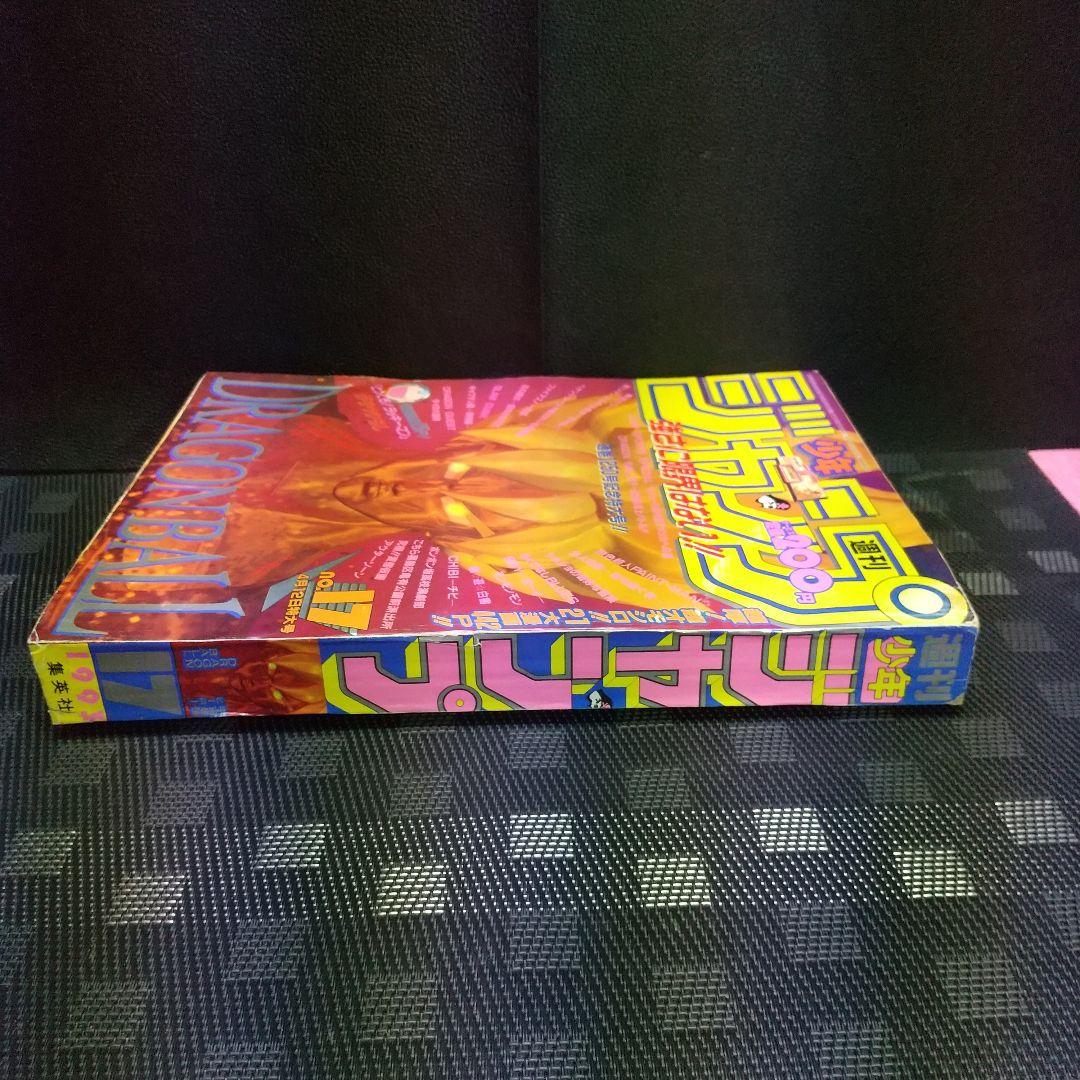 週刊少年ジャンプ 1993年17号※ドラゴンボール表紙※ターちゃん巻頭