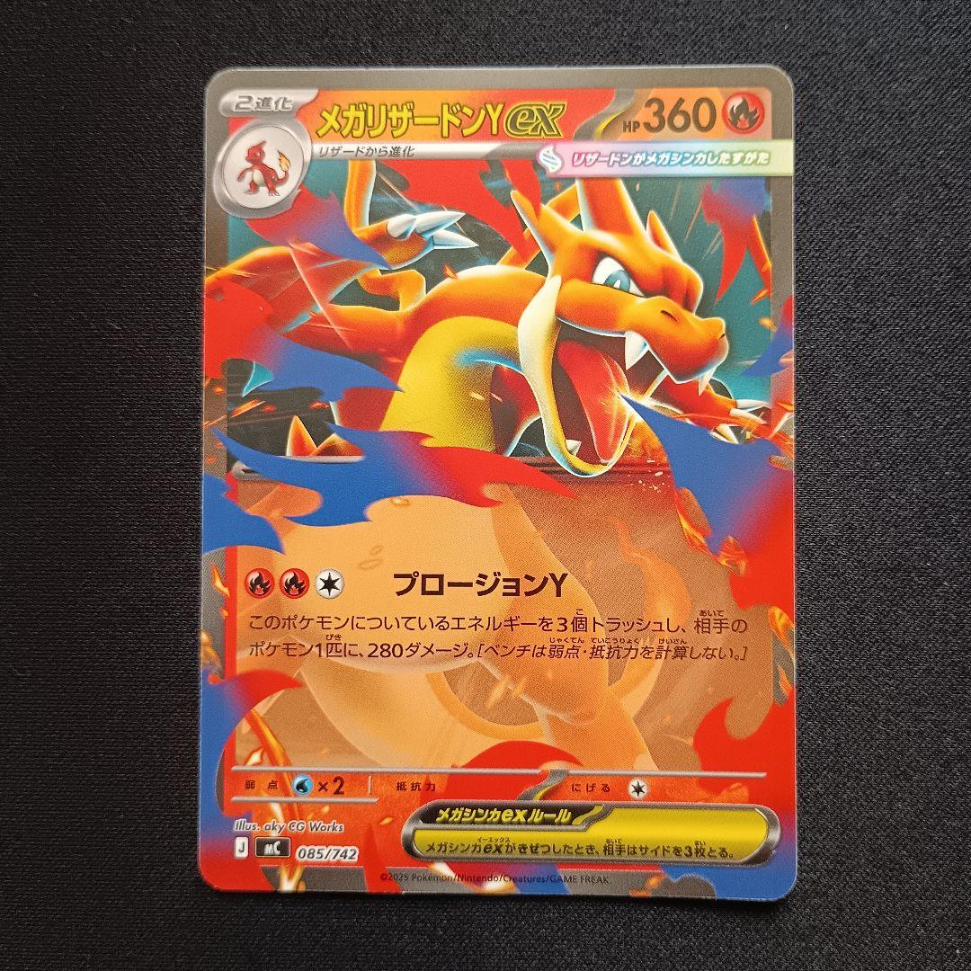 メガリザードンYex MC 085/742スタートデッキ100バトルコレクション