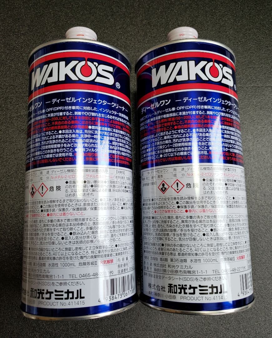 ワコーズ ディーゼル1 インジェクタークリーナー 2本 ヘコミあり