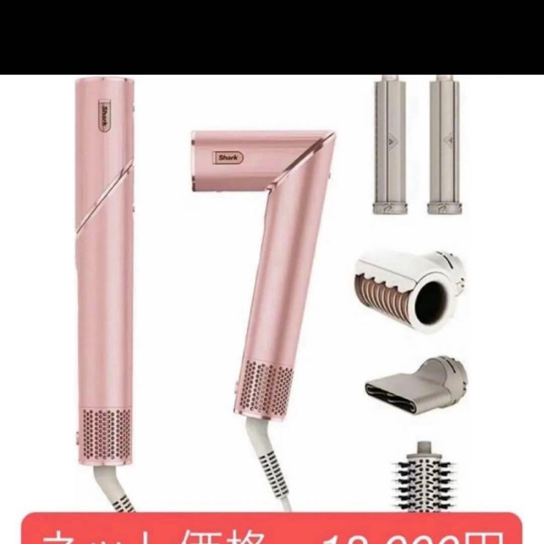 Shark シャーク ドライヤー FlexStyle ヘアドライヤー ツヤ 速乾