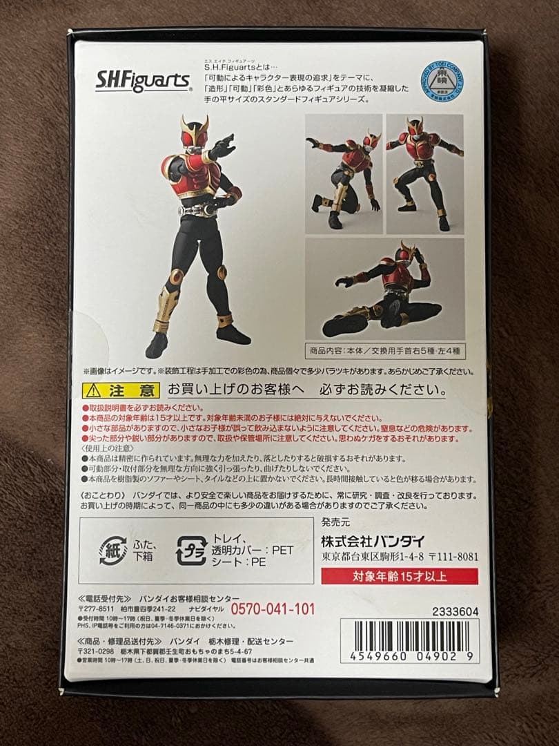 未開封 S.H.Figuarts 真骨彫製法 仮面ライダークウガ
