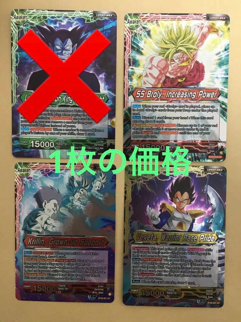 ドラゴンボール超カードゲーム TCG マスターズ BT29 英語 リーダー