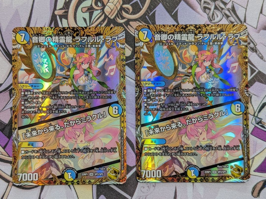 音卿の精霊龍ラフルル・ラブ ラフルルラブ 金トレジャー 2枚 - メルカリ