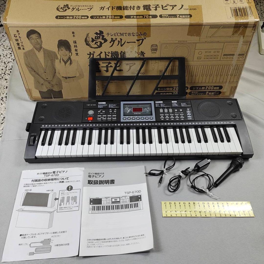送料込】夢グループ ガイド機能付き電子ピアノ TSP-670D 電子ピアノ