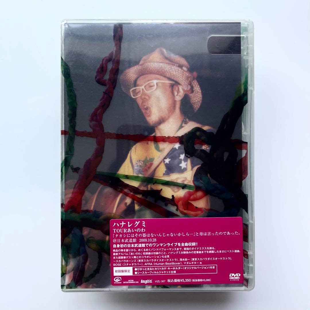 新品 初回盤限定 ハナレグミ／TOURあいのわ ヒカリトカゲ・キーホルダー付き 31QckTooBqL.jpg_BO30,255,255,