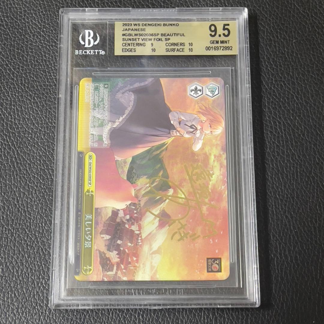 ヴァイスシュヴァルツ　電撃文庫　美しい夕景　SP/サイン　BGS9.5　V1 ヴァイスシュヴァルツ】サインカードが64枚！？30周年記念の『電撃文庫