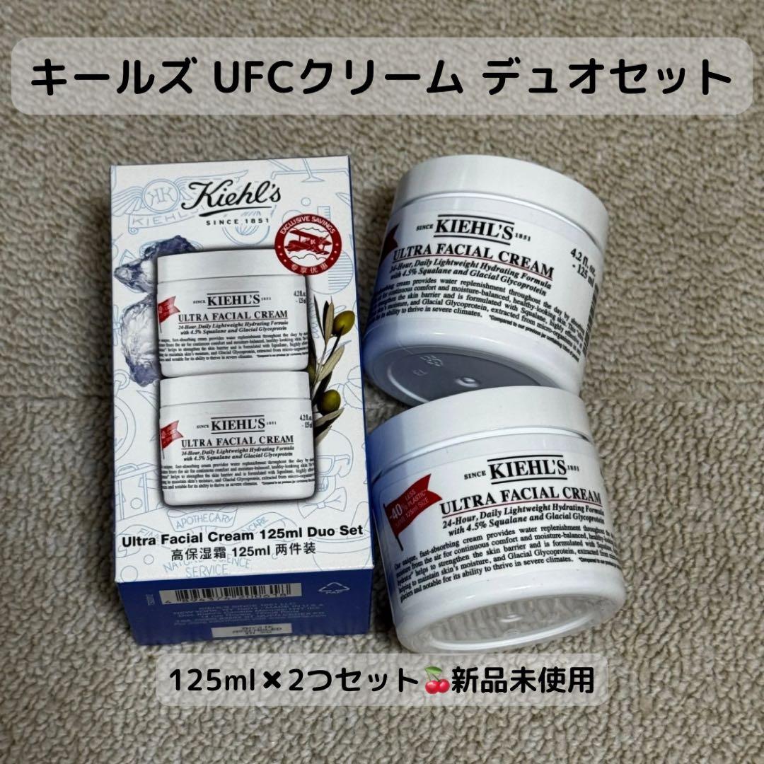 【キールズ】UFC ウルトラフェイシャルクリーム 125ml×2 キールズ / キール クリーム UFC (ウルトラフェイシャルクリーム