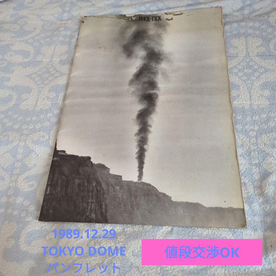 yo-yo19891229TOKYODOMEBUCK-TICKパンフレット CDJapan : ROCK AND READ 121 [Cover] Imai Hisashi & Hoshino