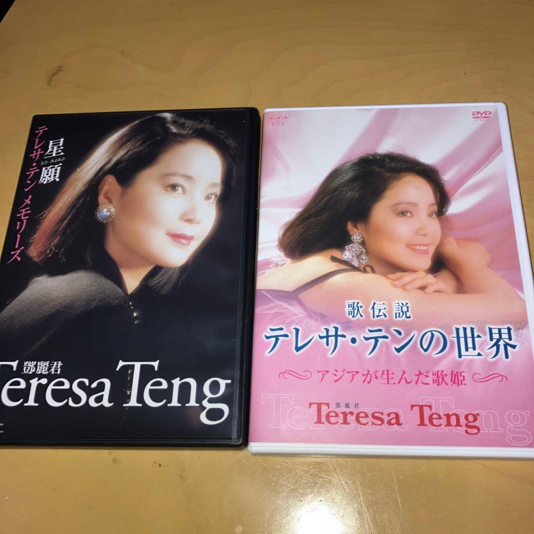 テレサ・テン/テレサ・テンDVD-BOX -アジアの歌姫-〈4枚組〉 - メルカリ