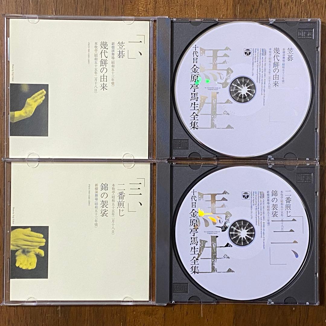 十代目 金原亭馬生全集 CD全10巻セット 1、3巻以外は未開封 ※解説書なし