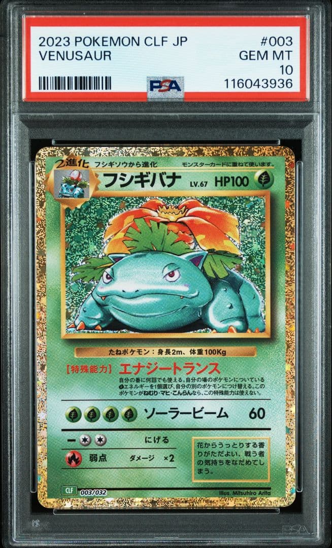 PSA10】 3連番 ポケモンカード クラシック 御三家 - メルカリ