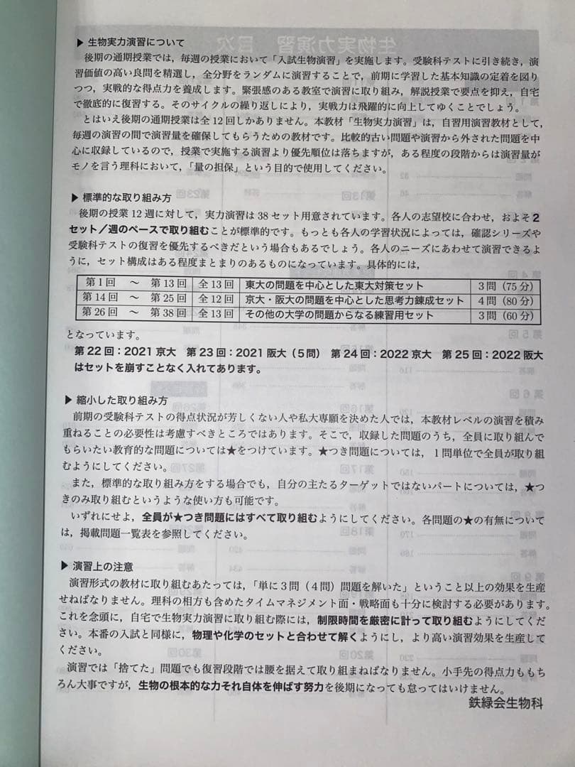 鉄緑会高３生物実力演習