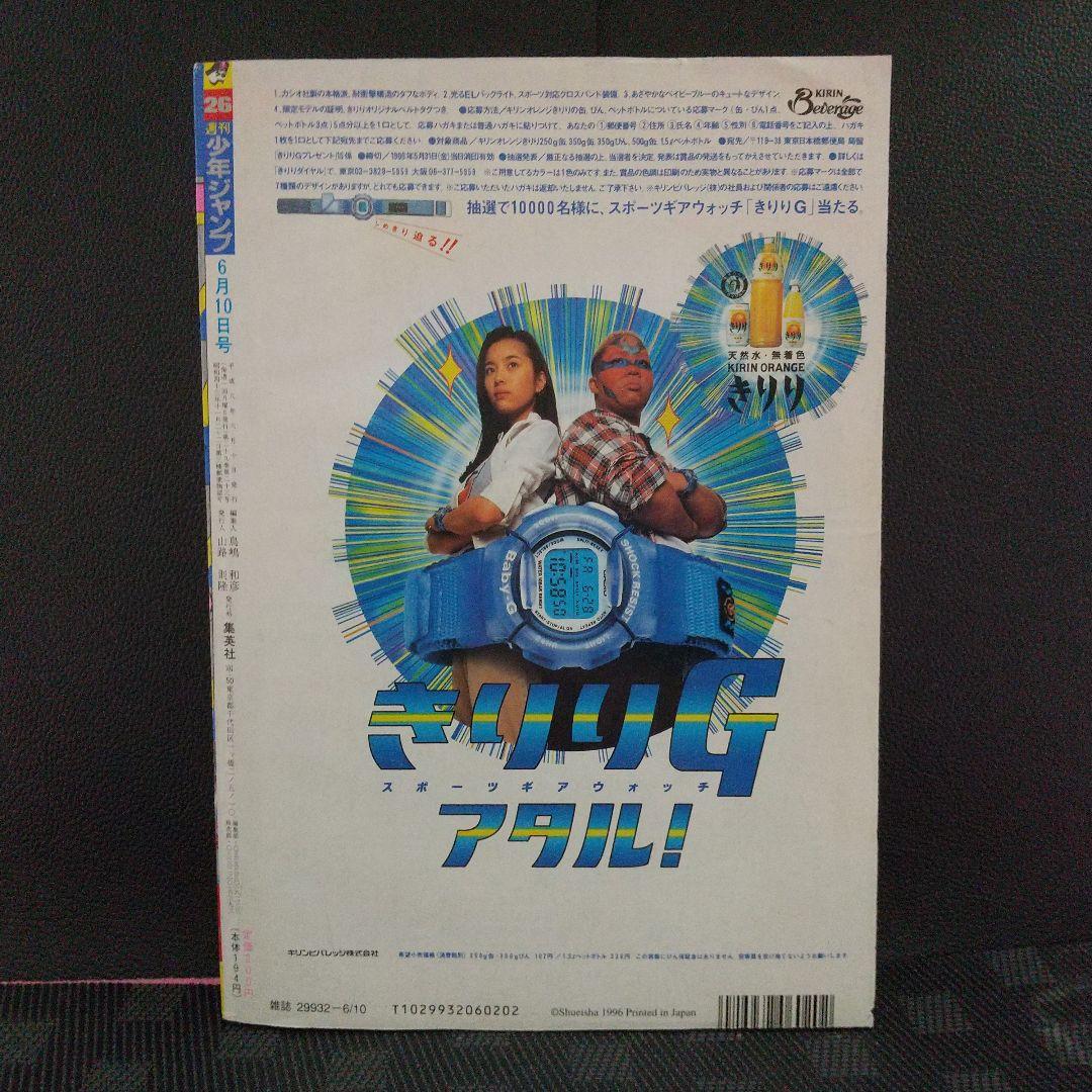 週刊少年ジャンプ 1996年26号※スラムダンク 最終話前号 花道ポスター