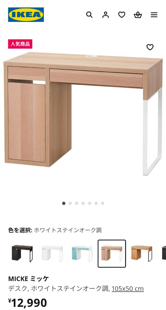 《送料込》IKEA ミッケ デスク 収納 机 学習机 事務デスク テーブル