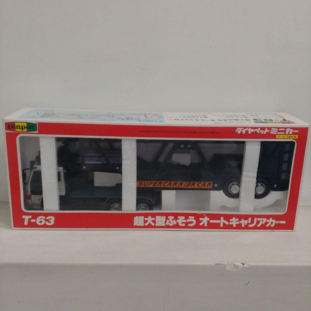 ダイヤペット　ヨネザワ　超大型ふそうキャリアカー Amazon.co.jp: ヨネザワ ダイヤペット T-63 三菱 超大型 ふそう オート