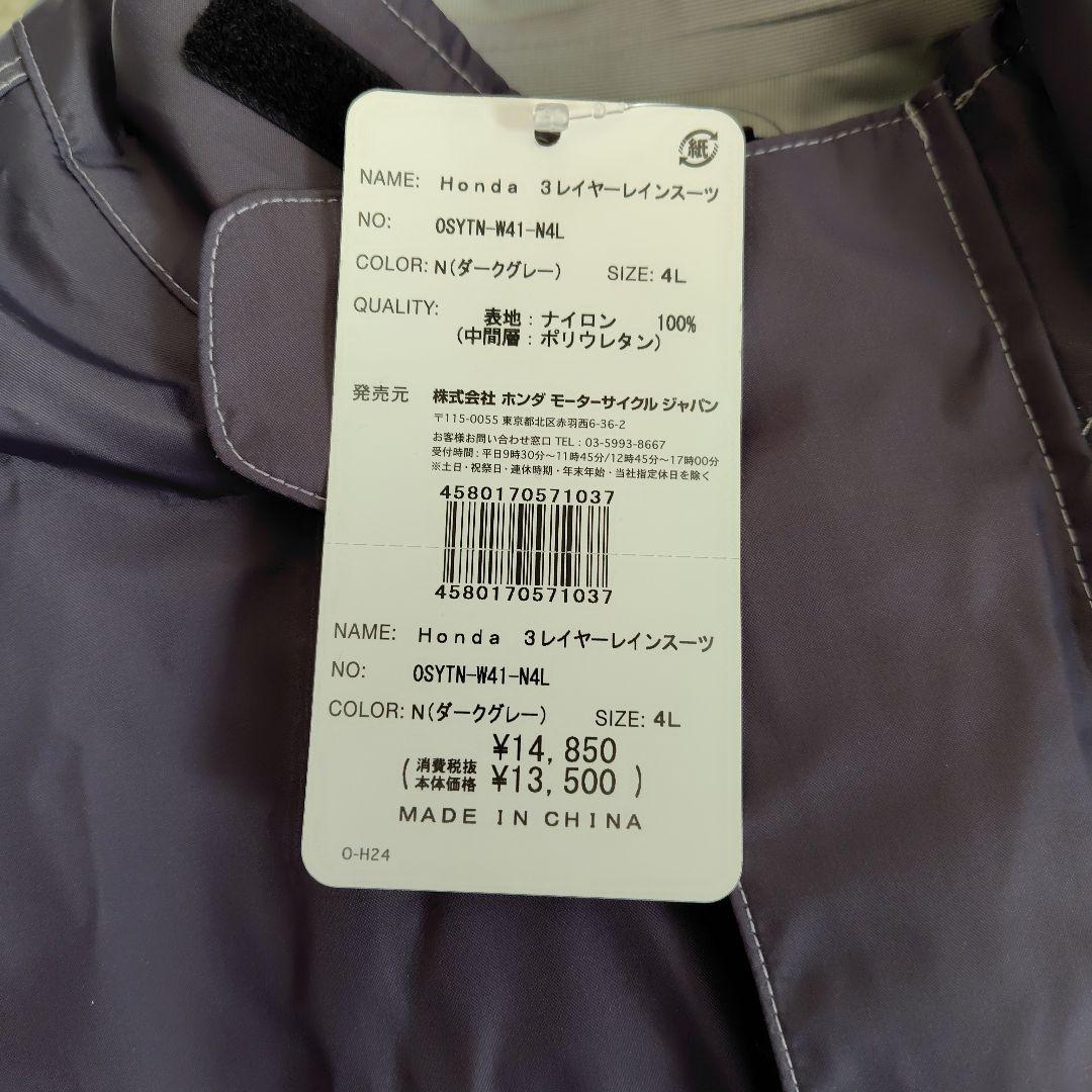 訳あり HONDA 3レイヤーレインスーツ 4L ダークグレー