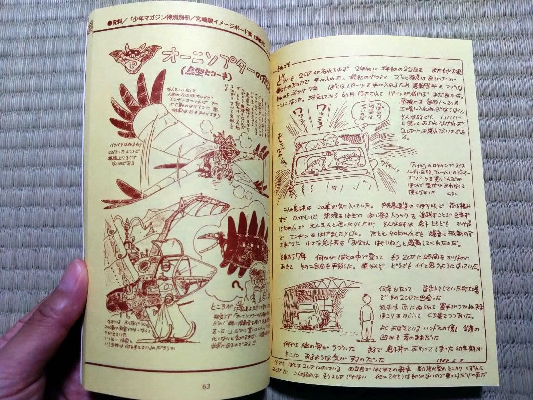 砂漠の民』高畑・宮崎作品研究所 編 - メルカリ