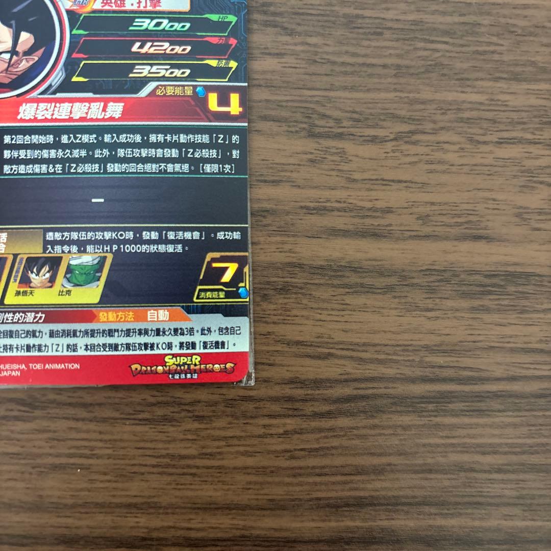 台湾版】BMT6-019 孫悟飯青年期 - メルカリ