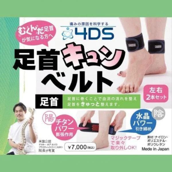 ●新品未使用●匿名配送●品薄商品●4DS手首・足首キュンベルトセット