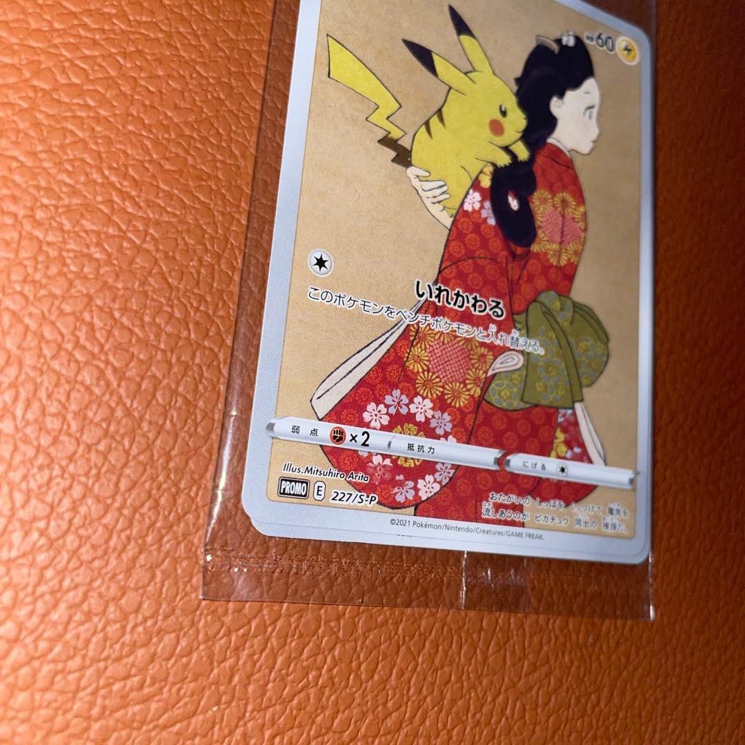 未開封】ピカチュウ&ウッウ:プロモ [S-P 227 切手BOX 見返り美人