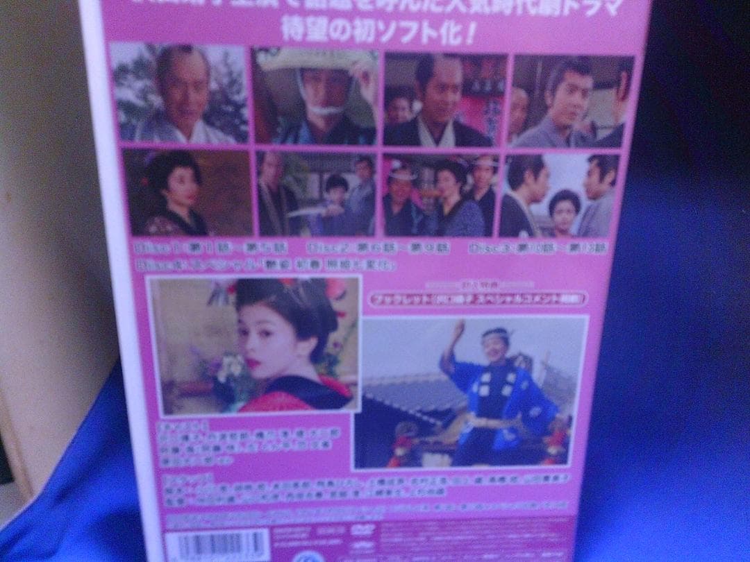 お江戸捕物日記 照姫七変化コレクターズDVD4枚組 沢口靖子 セル版