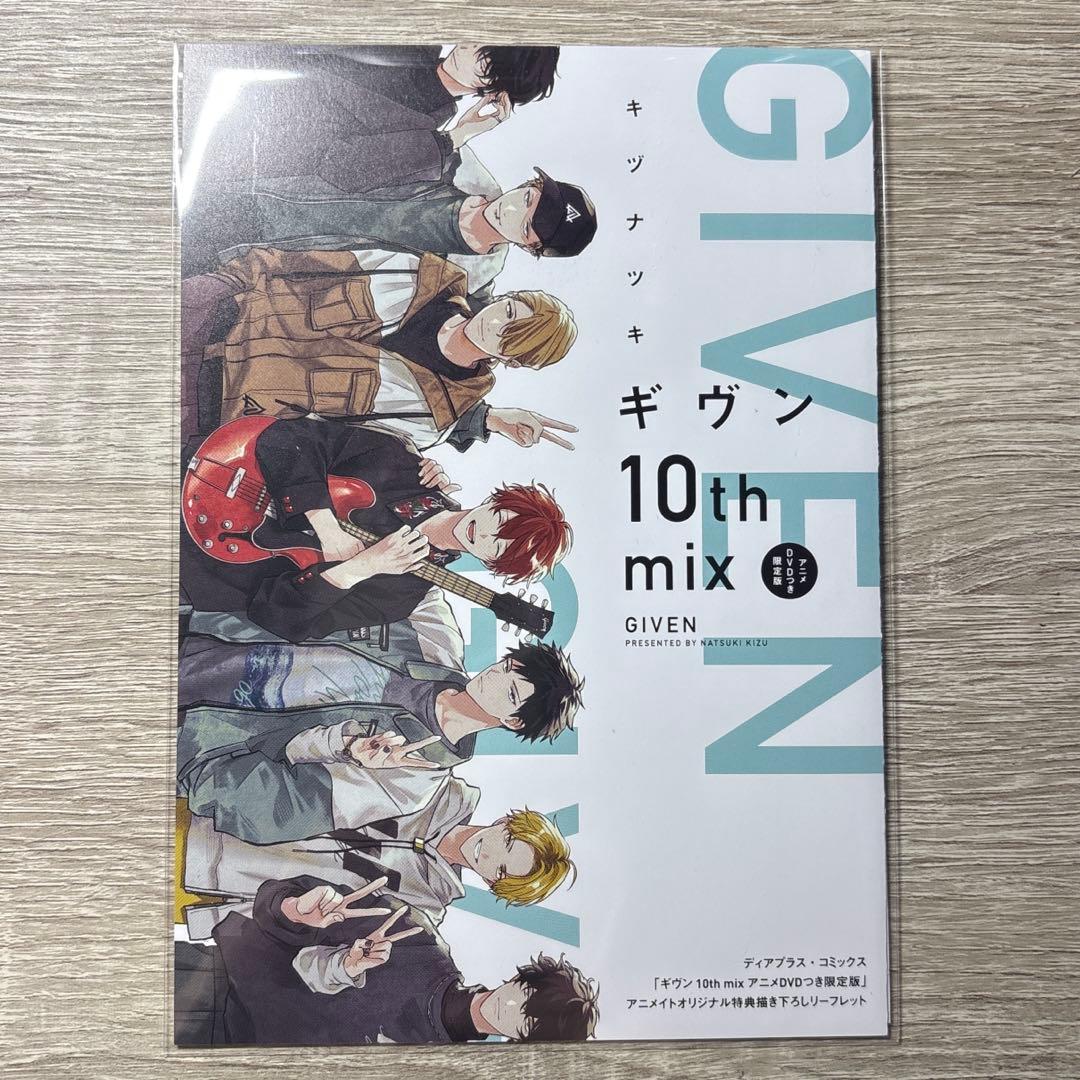 ギヴン10th mix 描き下ろしリーフレット ペーパー - メルカリ
