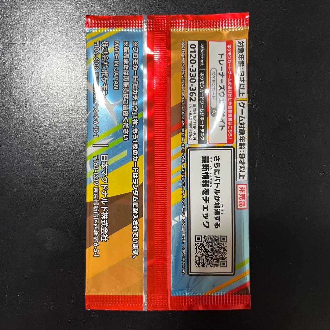 ポケモンカードゲームMEGA プロモカードパック マクドナルド 1パック