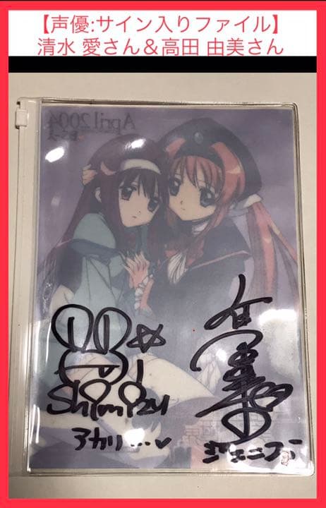 声優直筆サイン入り】清水愛＆高田由美（敬称略） - メルカリ