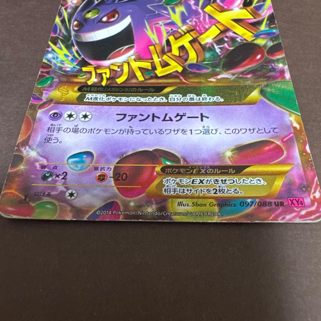ゲンガーEX UR XY4 ファントムゲート 097/088 - メルカリ