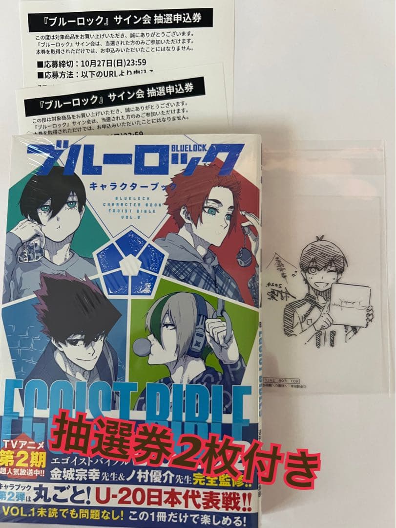 ブルーロック ブルロ ファンブック サイン会抽選券・クリアカード付き