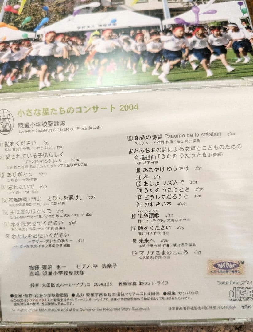 ぷりん様専用 【暁星小学校】学校案内 過去問 教育方針冊子 聖歌隊CD