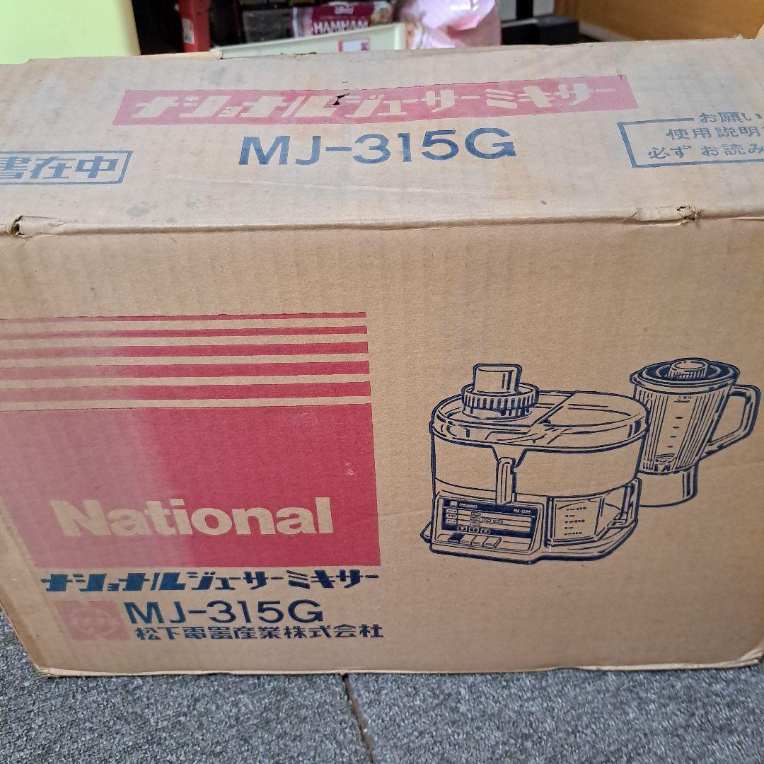 昭和レトロ ナショナル ジューサーミキサーMJ - 315G - メルカリ