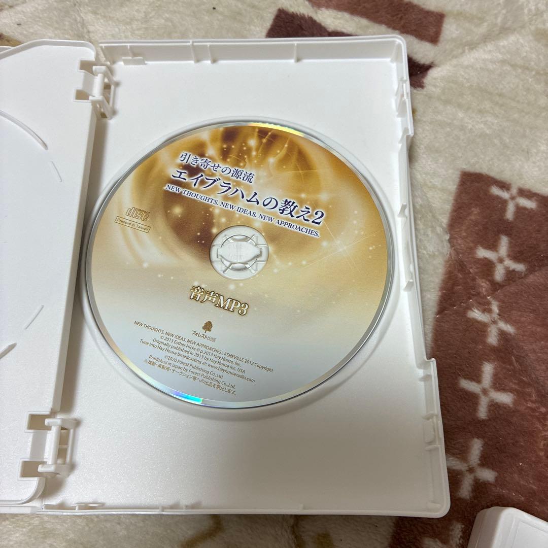 エイブラハムの教え2