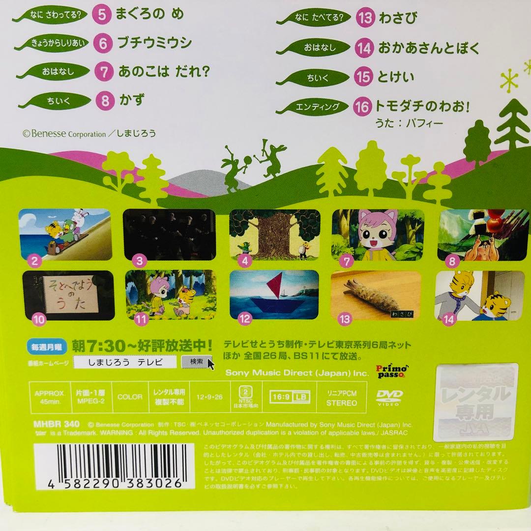 豪華全巻セット】しまじろうのわお！ DVD全巻セット 全32巻 - メルカリ