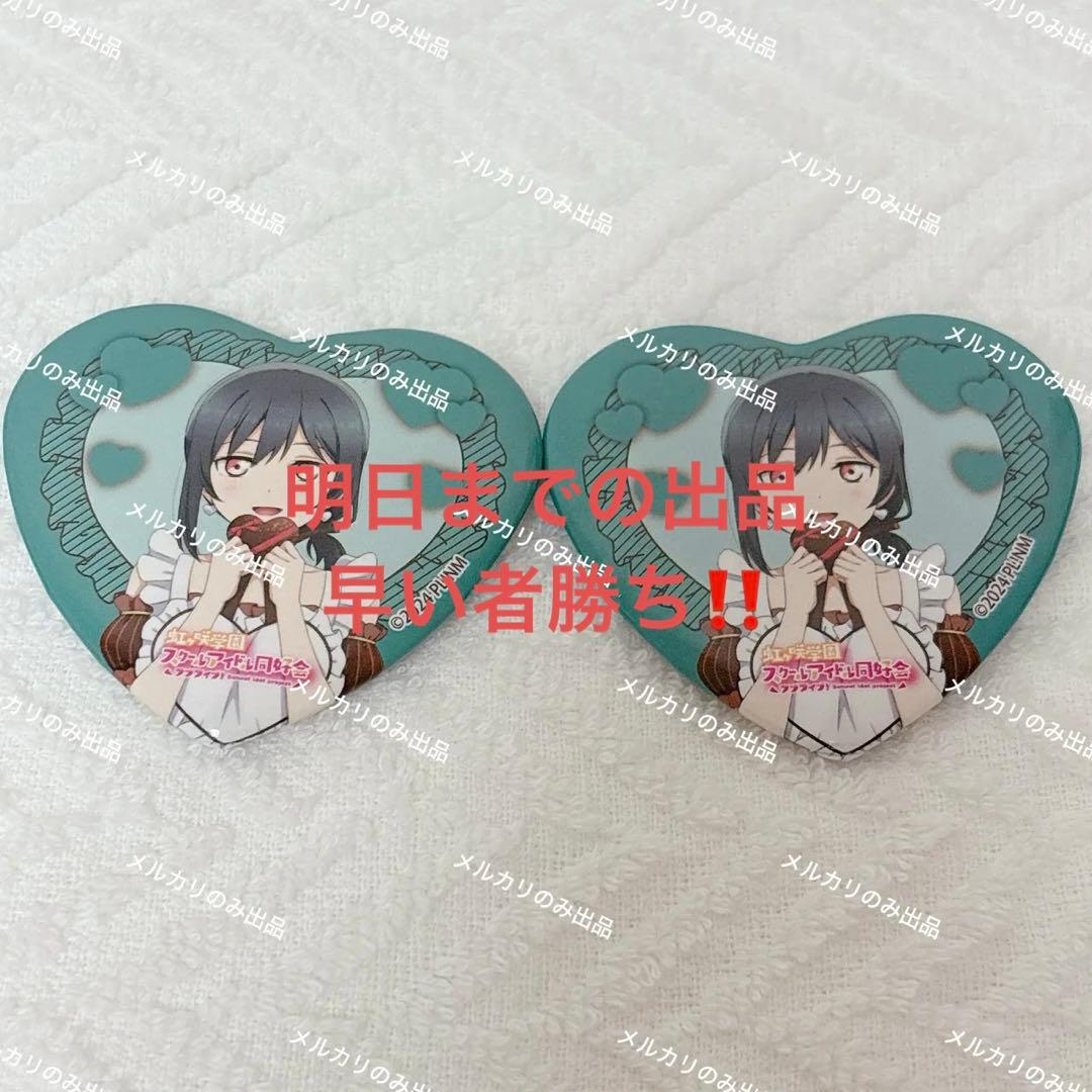 ラブライブ 虹ヶ咲学園 バレンタイン 三船栞子 ハート型 缶バッジ