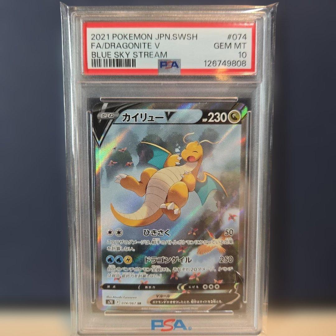 カイリューV SR S7R 蒼空ストリーム 074/067 - メルカリ