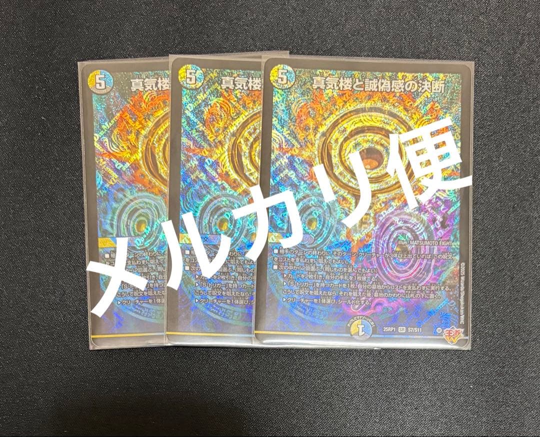 パーフェクトペテンシー　真気楼と誠偽感の決断　3枚 パーフェクトペテンシー 3枚 真気楼と誠偽感の決断 真気楼と誠偽感の