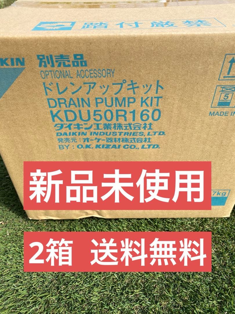 DAIKIN ドレンアップキット KDU50R160 2個セット KDU50R160｜ダイキン 業務用エアコン 部材 ドレンアップキット
