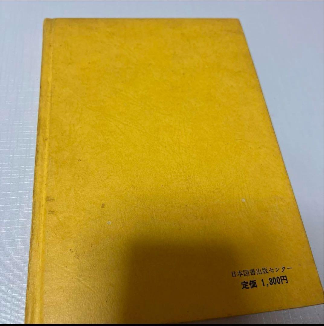 橘香道　大転換期　悪の目覚めと童話と経綸　等2冊 橘香道　天河神社　玉置神社