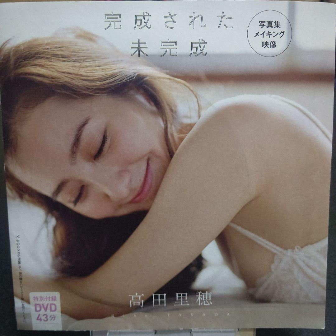 高田里穂 DVD - メルカリ